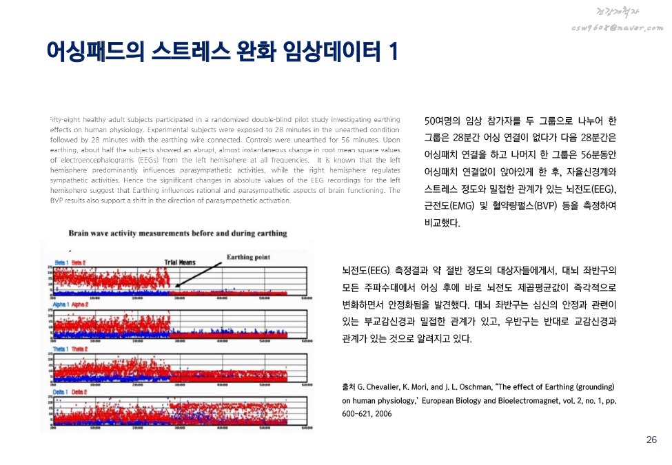 어싱이란